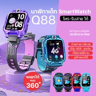 พร้อมส่ง Q88 นาฬิกาไอโมเด็กถูก นาฬิกาไอโมเด็กz6 นาฬิกากันเด็กหาย นาฬิกาข้อมือเด็กโทรได้ กล้องหน้าหลัง นาฟิกา โทรศัพท์มือถือ เด็กผู้หญิง ผู้ชาย จอยกได้ เมนูภาษาไทย Smart Watch imoo สมารทวอทช ไอโม่ นาฬิกาสมาทวอช