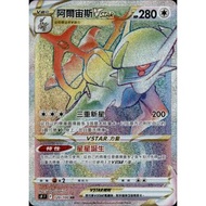 [B one Board Game] Single Card Sale {Arceus VSTAR HR} Pokémon PTCG