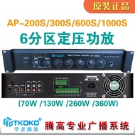 AP-200S 300S 600S 1,000S Six-Partition Hybrid Constant Voltage Power Amplifier Front Yulongteng High