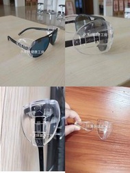 👀🤩現貨🤩👀 鏡片側面保護片 防護 護翼 側翼 安全護眼 防疫 護目  鏡片保護片 護目鏡 抗疫
