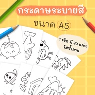 Super Cute Coloring Paper A5 Size