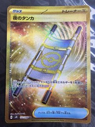 SV8 PTCG 寶可夢 夜のタンカ 金卡 137/106 UR