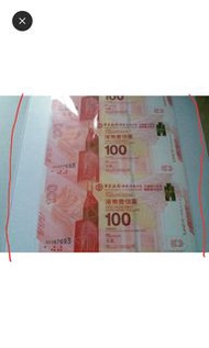 全新 中國銀行 香港 百年華誕紀念鈔票 3連張 BOC100-中銀 中銀百年紀念鈔