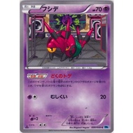 [Pokemon JP Card] Venipede 030/059 BW6