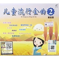 Original VCD 儿童流行金曲 2