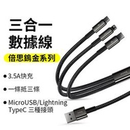 倍思 鎢金三合一充電傳輸線 TypeC MicroUSB 蘋果Lightning一拖三 多功能 充電線1.5M 傳輸線