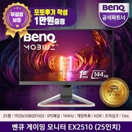BenQ EX2510 144Hz gaming flawless monitor with built-in HDR speaker and flicker-free