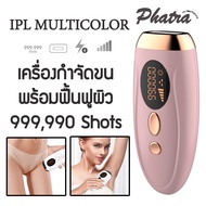 กำจัดขนถาวร 999999 เครื่องเลเซอร์กำจัดขน IPL เลเซอร์กำจัดขน อุปกรณ์กำจัดขน  เครื่องกำจัดขน เครื่องโกนขน สินค้าพร้อมจัดส่ง