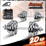 ชุดดัมเบล Dumbbell ดัมเบล โครเมี่ยม ปรับน้ำหนักได้ มีหลายน้ำหนักให้เลือก 10KG 20KG 30KG 50KG พร้อมข้