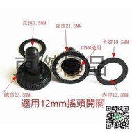 ►2800◄12mm扭子開關防水罩 防水帽 防水膠套 E-TEN鈕子開關/肘動開關/搖頭開關專用