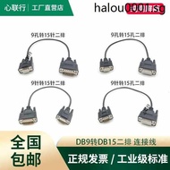 DB9 to DB15 Two Row to DB9 Connection Cable Electronic Scale Cable 9 Holes 15 Pins Serial Port Cable