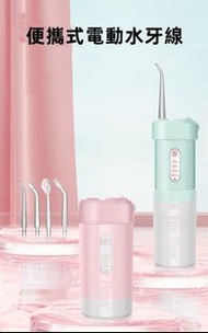 便攜式電動水牙線 -  清貨價