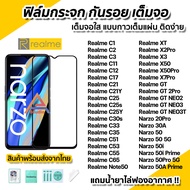 🔥 ฟิล์มกระจก เต็มจอใส 9D สำหรับ Realme Note50 GT 2Pro Neo2 Neo3 Neo3T X7Pro X50 Narzo50 50i 50Pro 50A Prime C67 C33 C35 C51 C55 ฟิล์มRealme