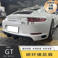 適用於911 991.1 911.2改裝小包圍碳纖維前唇側裙後唇尾翼