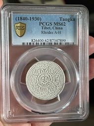 1840-30 西藏銀片章噶PCGS62
