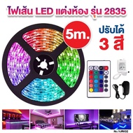 ไฟเส้น led ไฟแต่งห้อง เปลี่ยนสี ไฟเส้นแต่งห้อง ไฟติดห้อง ไฟตกแต่งห้อง RGB 10เมตร 5050 ไฟประดับ ไฟตกแ