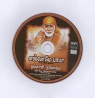 ELLAME BABA OM SAI NAMO NAMA (CHANTING) TAMIL DEVOTIONAL SONGS / PRAYING SAI BABA AUDIO CD / USB
