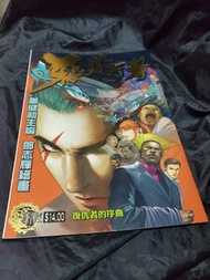 殺道行者🏅   鄭健和  🏅作品🧧🧧🧧🧧🧧