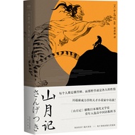 Yamatsukiji Diary Atsushi Nakajima Atsushikawa Genius Recommended Genius Novelist Includes Masterpie