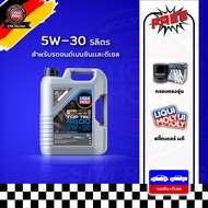 ส่งฟรี+กรอง น้ำมันเครื่องLiqui Moly 5W-30 Top Tec 4600 น้ำมันเครื่อง ลิควิโมลี สังเคราะห์แท้ 5w30 ขน