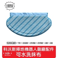 [Estella A0816] Deputy Factory Cobos ECOVACS N8 T5 DX55 DV33 N5 Sweeping Robot Washable Rag