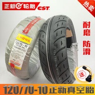 正新輪胎120/70-10真空胎電摩輪胎110/70-10電動車踏板摩托車外胎
