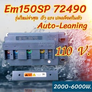 [ปลดล็อคแอมป์] Em150SP รุ่นใหม่ล่าสุด กล่องvotol รถไฟฟ้า Em150sp Controller150SP