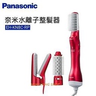 【優惠商品僅一台】Panasonic 國際牌 奈米水離子3件組國際電壓整髮器 EH-KN8C-RP