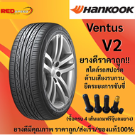 205/55R16 HANKOOK Ventus V2 ปี24 จำนวน 1 เส้น ยางรถยนต์ ยางรถเก๋ง ขอบ16