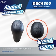 หัวเกียร์ // ISUZU // DECA360 /DECA300-240 / DECA345 / FRR //DECA320-270-2300-195 / NPR-NKR09 * ของแ