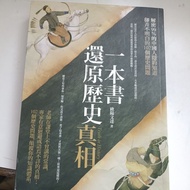 D4/A Book to Restore Historical Truth/Ouyang Wenda/Traditional Chinese/Chinese History// Product B+(