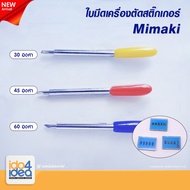 [IDO4IDEA] Blade Sticker Cutter Mimaki