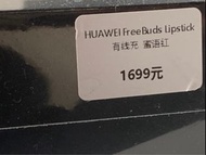 Huawei Freebuds Lipstick無線耳機