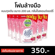 🔥แพ็ค6🔥 โฟมล้างมือ Dettol แบบถุงเติม ขนาด 200 มล. กลิ่นโรสแอนด์เชอร์รี่ - โฟมล้างมือเดทตอล สบู่เหลวล้างมือ สบู่ล้างมือ สบู่โฟมล้างมือ น้ำยาล้างมือ สบู่เหลวล้างมือพกพา สบู่ล้างมือพกพา hand wash foam magic hand wash