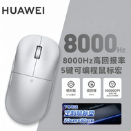 HUAWEI | Huawei Star Jump GT Mouse Wireless Gaming Mouse 8K คืนผลลัพธ์ PAW3950 คั่น 30000dpi รองรับก