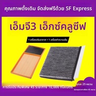 CHESHENGHE | ตัวกรองอากาศอัปเกรดสำหรับ MG 3 ที่เข้ากันได้