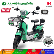 LULAE V8s รถไฟฟ้า ผู้ใหญ่ จักรยานไฟฟ้า Electric bike