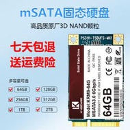 【免運】msata固態256g筆記型電腦512g工控ssd桌上型電腦電腦長江儲存