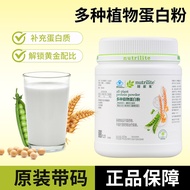 Anli Nutrilite Protein Nutrition Powder Adult Middle-Aged Elderly Immunity amway Enhanced Prote