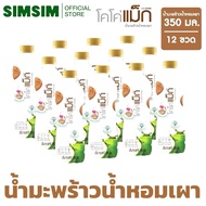 ขายดี🔥Cocomax 350ml x12ขวด โคโค่แม็ก น้ำมะพร้าว ผสมน้ำมะพร้าวน้ำหอมเผา 350ml.