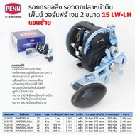 รอกหน้าดิน รอกทรอลลิ่ง รอกเบท เพ็นน์ วอร์แฟร์ 2 ขนาด 15-20-30 แขนซ้ายและแขนขวา / Penn Warfare II 15L