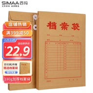 西玛（SIMAA）50只A4牛皮纸档案袋180g加厚文件袋/资料袋/办公用品 19045