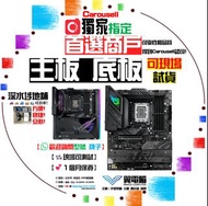 主機板 主板 底板 INTEL B360 B365 Z370 Z390 H510 B460 B560 Z470 Z490 H610 B660 B760 Z690 Z790 Z170 Z270 X290