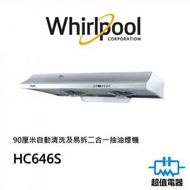 Whirlpool - HC646S 90厘米自動清洗及易拆二合一抽油煙機