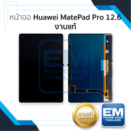 หน้าจอใช้สำหรับ Huawei MatePad Pro 12.6 (2021) งานแท้ WGR-W09/W19/AN19 จอ+ทัชสกรีน จอหัวเหว่ย หน้าจอ