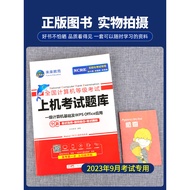 【??2023 Textbook National Computer Level First Level wps office Question Bank Computer Level wps Que