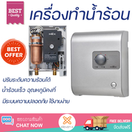 โปรโมชันพิเศษ เครื่องทำน้ำร้อน MEX CUBE 6000 วัตต์ สีเงิน น้ำร้อนเร็ว อุณหภูมิคงที่ ปรับระดับความร้อยได้ รองรับมาตรฐาน มอก. SHOWER WATER HEATER  จัดส่งทั่วประเทศ