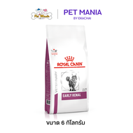 Royal Canin Early Renal (Cat) อาหารประกอบการรักษาโรคชนิดเม็ด แมวโรคไตระยะเริ่มต้น  6 kg