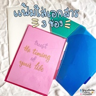 3-Compartment Clear FILE A4 Size E-FILE