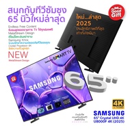 NEW 2025 Samsung 65UE800F Smart tv 65’’ Crystal UHD UE800F 4K  Tizen OS Youtube Netflix Disney+ Viu 
